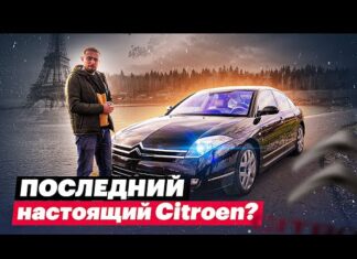 Последний из настоящих. Тест-драйв авангардного Citroen C6