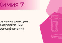 Химические опыты для 7 класса: первые шаги в мир науки через видеоэксперименты