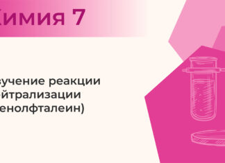 Химические опыты для 7 класса: первые шаги в мир науки через видеоэксперименты